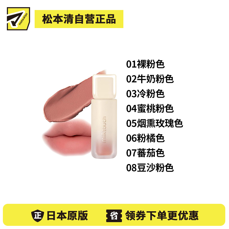 1号仓-MilkTouch 奶油慕斯质地 自然晕染 温和丰唇 唇釉 3.8g 饱满唇妆 柔和雾感 自然立体 不易斑驳