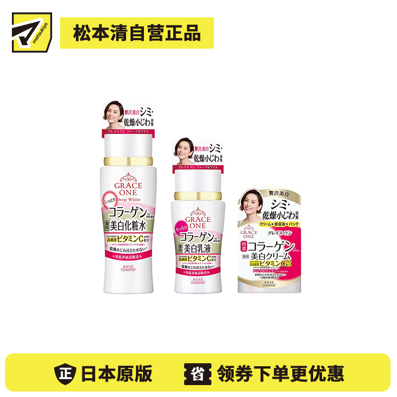 1号仓-高丝 GRACE ONE 熟龄肌护理 深层保湿胶原蛋白美白 化妆水 180ml 保湿型＋乳液 130ml＋面霜 100g KOSE 饱满弹润 改善黯沉干纹 均匀肤色 锁水提亮 维稳保养 滋润柔润【寒冷地区慎拍，易冻结】