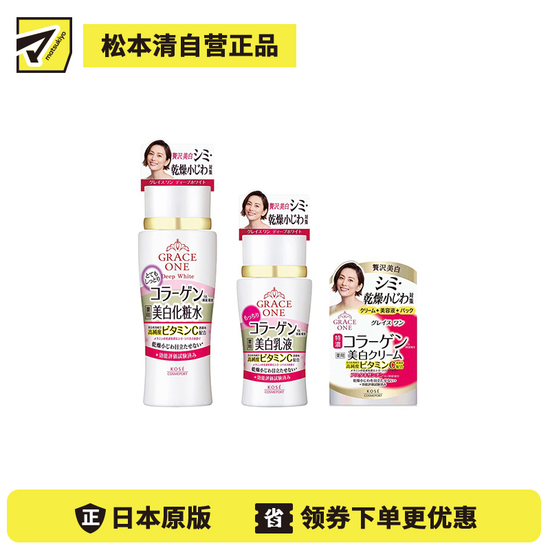 1号仓-高丝 GRACE ONE 熟龄肌护理 深层保湿胶原蛋白美白 化妆水 180ml 超保湿型＋乳液 130ml＋面霜 100g KOSE 饱满弹润 改善黯沉干纹 均匀肤色 锁水提亮 维稳保养 滋润柔润【寒冷地区慎拍，易冻结】