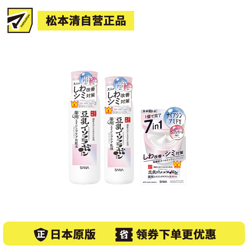 1号仓-莎娜 豆乳熟龄肌护理 滋润护肤 改善干燥细纹 化妆水 200ml+乳液 150ml+啫喱面霜 100g SANA 均勻肤色 滋润不粘腻 保湿滋养【寒冷地区慎拍,易冻结】