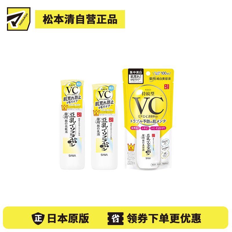 1号仓-莎娜 豆乳美白 毛孔修护 化妆水 150ml+乳液 130ml+精华液 100ml SANA 均匀肤色 抑制黑色素生成 抗干燥 改善粗糙【寒冷地区慎拍,易冻结】