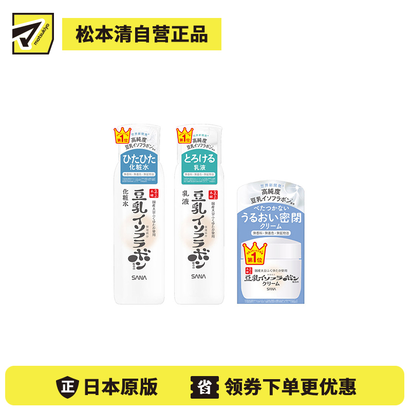 1号仓-莎娜 豆乳水润滋养 保湿防干燥 清润水感化妆水 200ml 清爽型+乳液 150ml+面霜 50g SANA 豆乳发酵液+高纯度豆乳异黄酮 深入角质层 不粘腻 质地轻盈 不黏腻 肌理调理 【寒冷地区慎拍,易冻结】