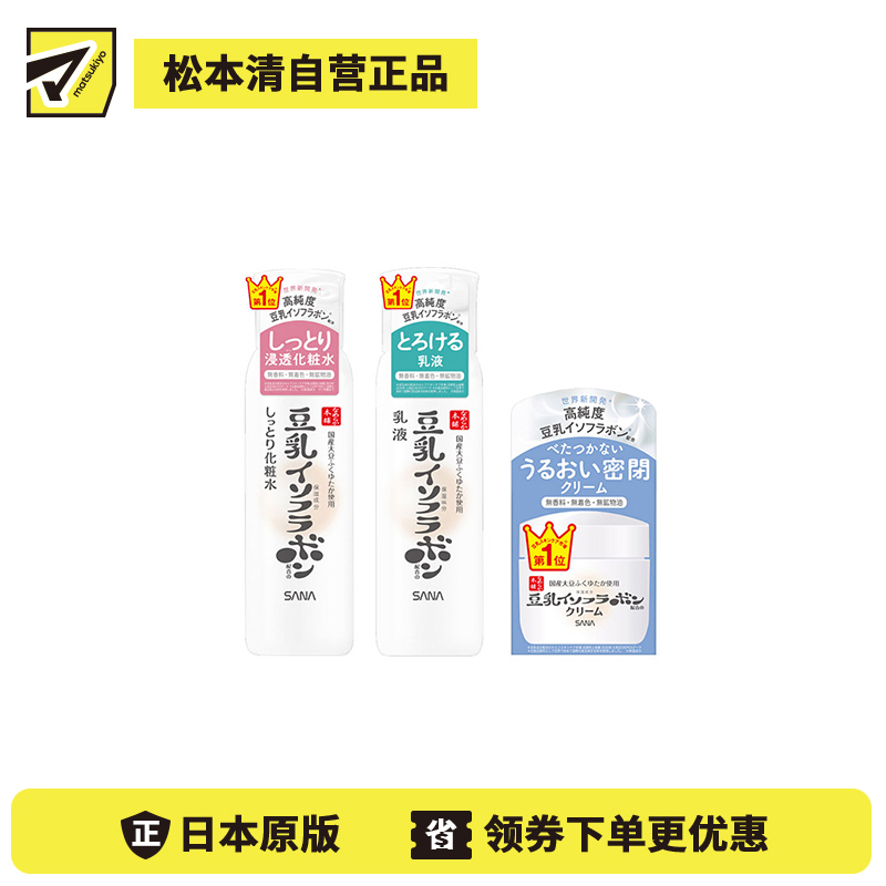 1号仓-莎娜 豆乳水润滋养 保湿防干燥 滋润不黏腻化妆水 200ml 极润型+乳液 150ml+面霜 50g SANA 豆乳发酵液+高纯度豆乳异黄酮 深入角质层 不粘腻 质地轻盈 不黏腻 肌理调理【寒冷地区慎拍,易冻结】