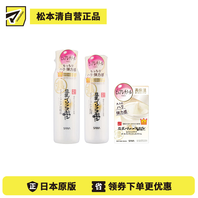 1号仓-莎娜 豆乳滋润 温和保湿 改善干燥 化妆水 200ml+乳液 150ml+面霜 100g SANA 水润打底 缓解紧绷粗糙 配方温和 滋养修护 淡纹弹润【寒冷地区慎拍,易冻结】