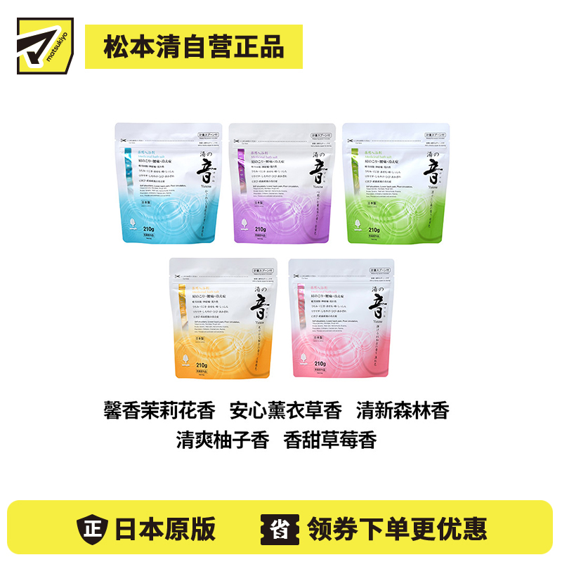 1号仓-小久保 湯之音 缓解酸痛疲劳 改善体寒 温浴功效 入浴剂 210g 促进血液循环 舒缓身体不适