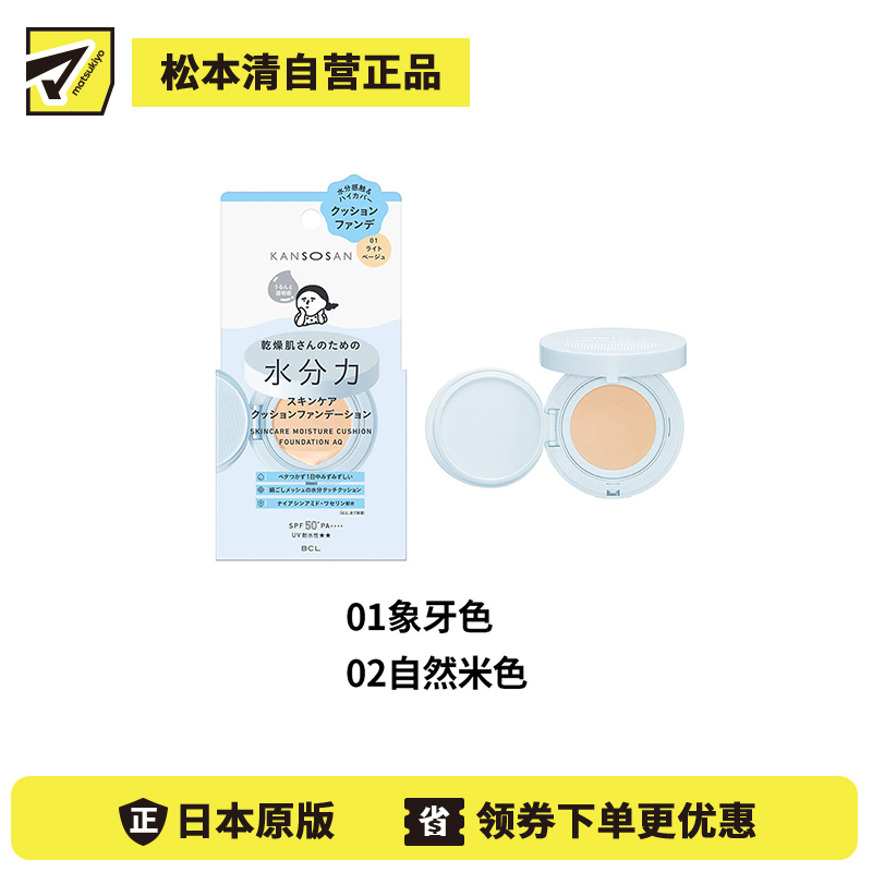 1号仓-BCL干燥宝 五效合一 保湿控油 打造水光肌 粉底霜 14g SPF50+/PA++++ KANSOSAN 轻薄服帖 高倍防晒 均匀肤色 修饰毛孔