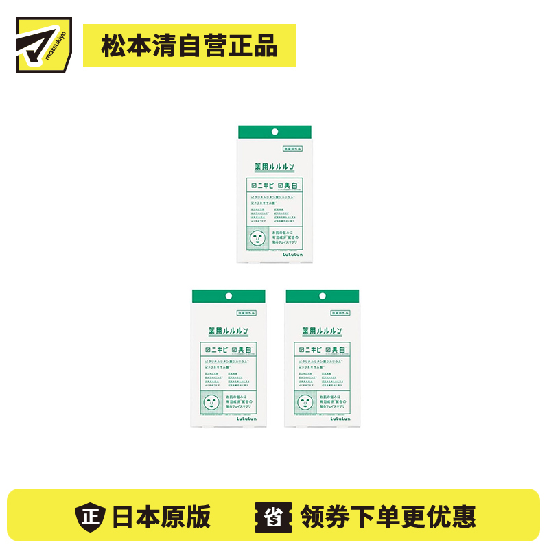 1号仓-LuLuLun 亮白修护保湿补水舒缓痘肌 痘痘肌美白面膜 4片 3个装 提升光滑透明感 急救面膜