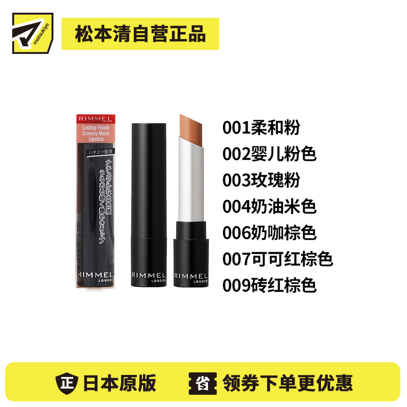 1号仓-芮谜 长效持妆 自然血色感 蜂蜜保湿 口红 3g RIMMEL 深层滋润 不易脱妆 涂抹顺滑