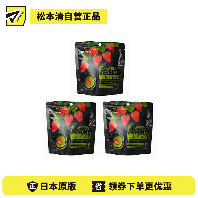 2号仓-壶市制茶本铺 日式风味 温润甘甜 口感清爽 草莓抹茶粉 10g×5条 3个装 独立包装 冷热皆宜 无添加配方