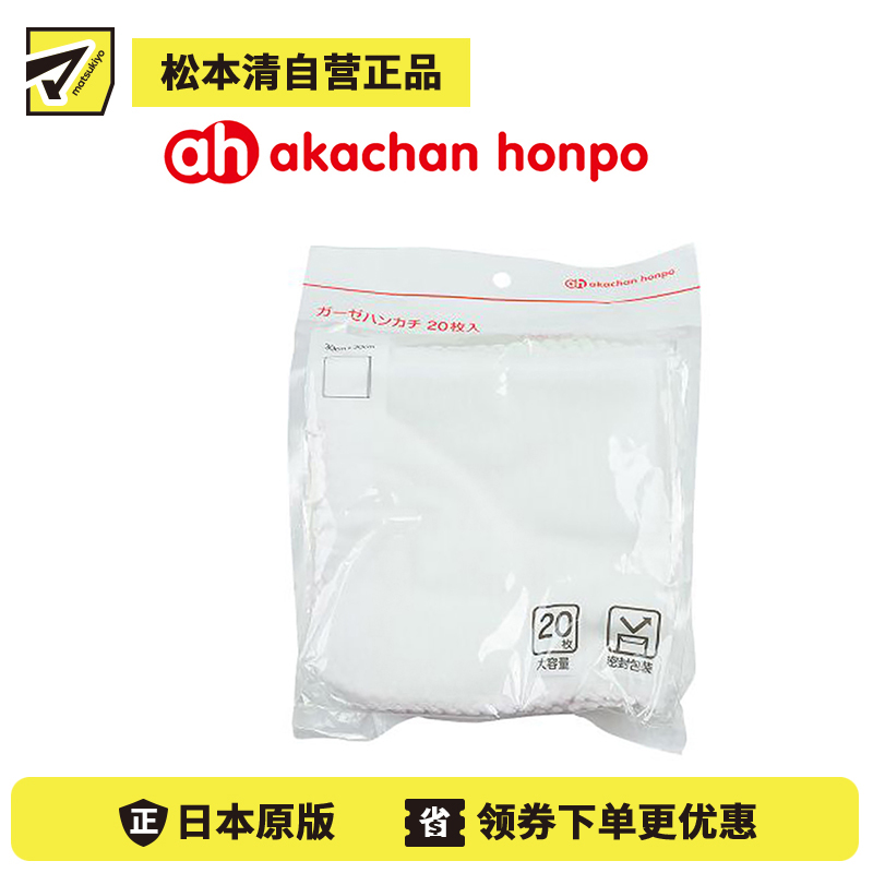 1号仓-阿卡将本铺 婴儿用纯棉手帕 20片