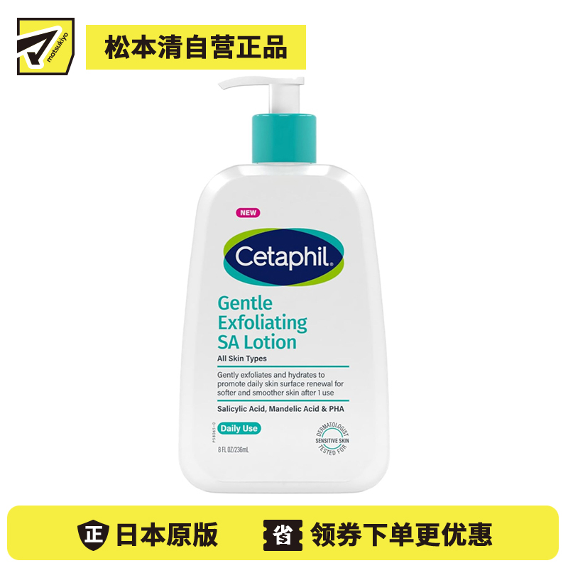 1号仓-Cetaphil丝塔芙 含水杨酸 温和去角质 平滑肌肤 改善粗糙 乳液 236ml 粗糙肌鸡皮肤护理 代谢角质