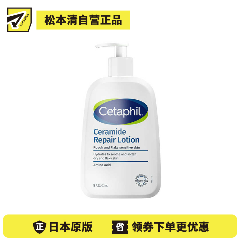 1号仓-Cetaphil丝塔芙 含神经酰胺 屏障修护 深层滋养 缓解极干脱屑 乳液 473ml 强效滋润 冬季护理 滋润厚实