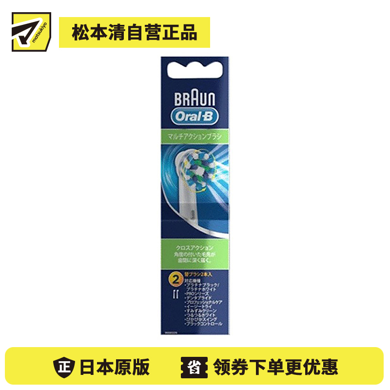 1号仓-博朗欧乐b 多角度刷头深度清洁 电动牙刷头替换装 2支装 BRAUN 刷除牙龈边缘牙菌斑