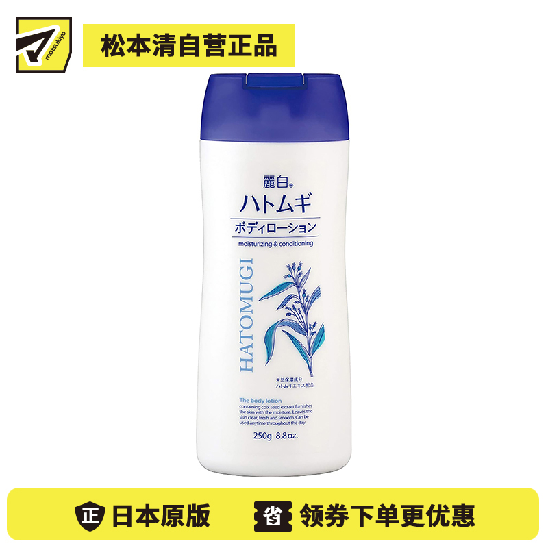 1号仓-熊野油脂 丽白薏仁润白身体乳 250g