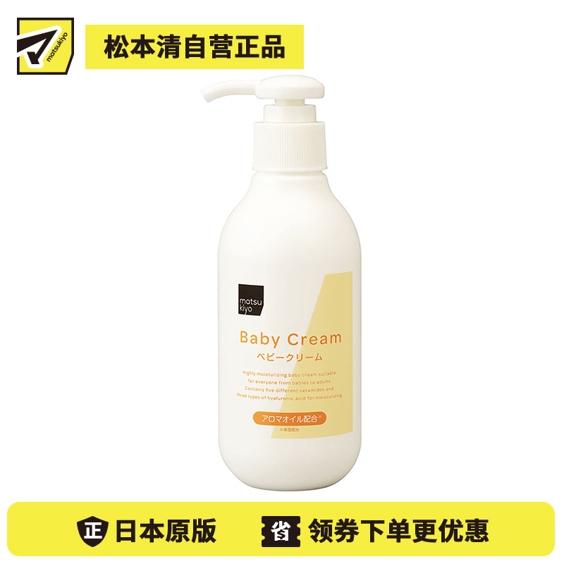 1号仓-松本清matsukiyo 深层滋养 配方溫和 婴儿保湿润肤霜 200ml 婴儿适用 成人适用 无防腐剂 无酒精 低刺激性