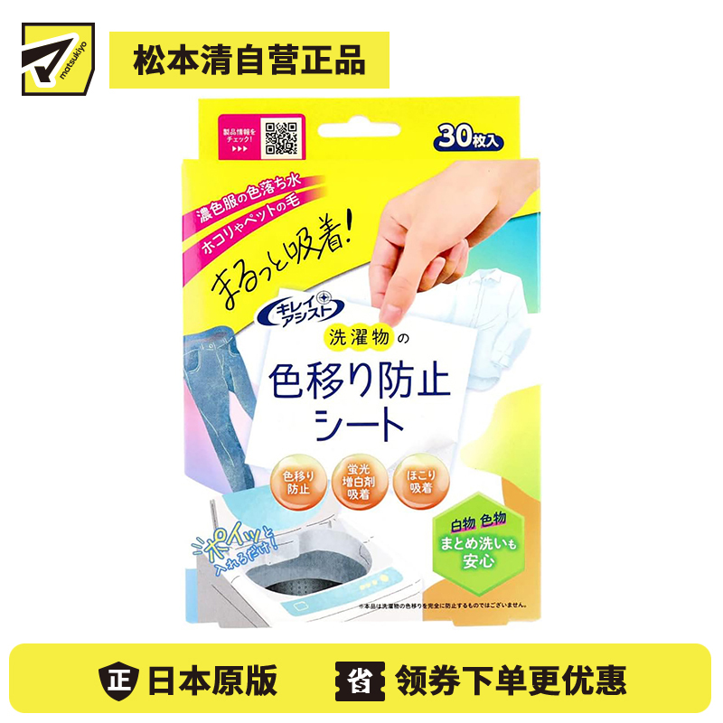 1号仓-中京 混洗不串色 衣物防染色洗衣片 30片 吸色吸尘洗衣机混洗 有助于节水节电节时可防衣物染色
