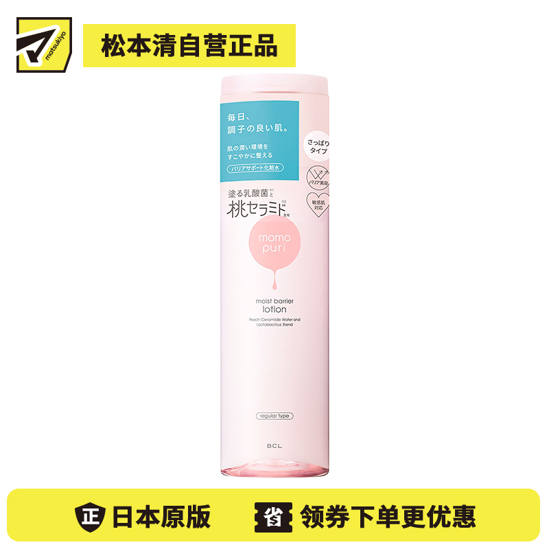 1号仓-BCL momopuri桃子乳酸菌保湿系列 敏感肌补水舒缓 清爽型化妆水 200ml momopuri 保护角质层 【寒冷地区慎拍,易冻结】