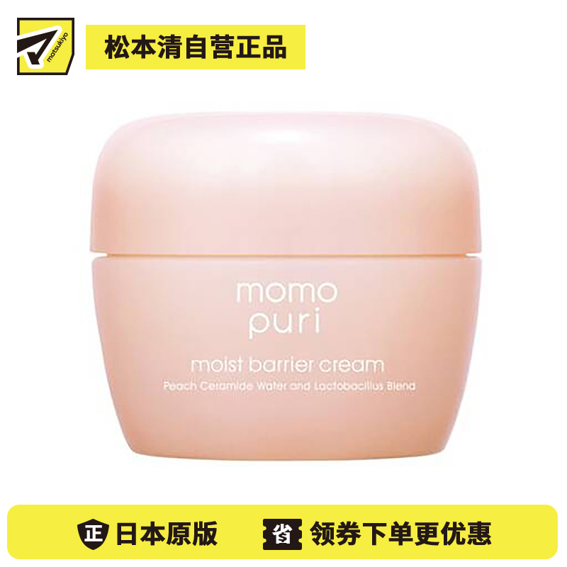 1号仓-BCL momopuri 蜜桃神经酰胺乳酸菌 桃子水润啫喱面霜 80g 保湿补水 呵护干燥敏感肌 四季均适用