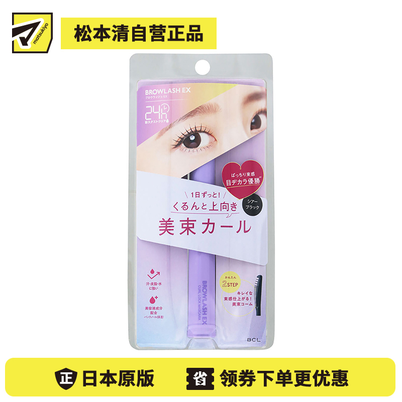 1号仓-BCL browlash 持妆防水纤长 卷翘束感睫毛膏 透明黑色 7.2g 纤细刷头打造自然妆感 碧芯珞