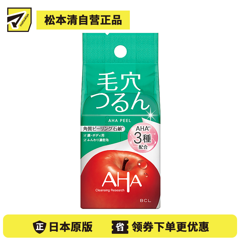 1号仓-BCL AHA 清透毛孔预防痘痘 果酸角质护理香皂 100g 面部全身可用 神经酰胺保湿 