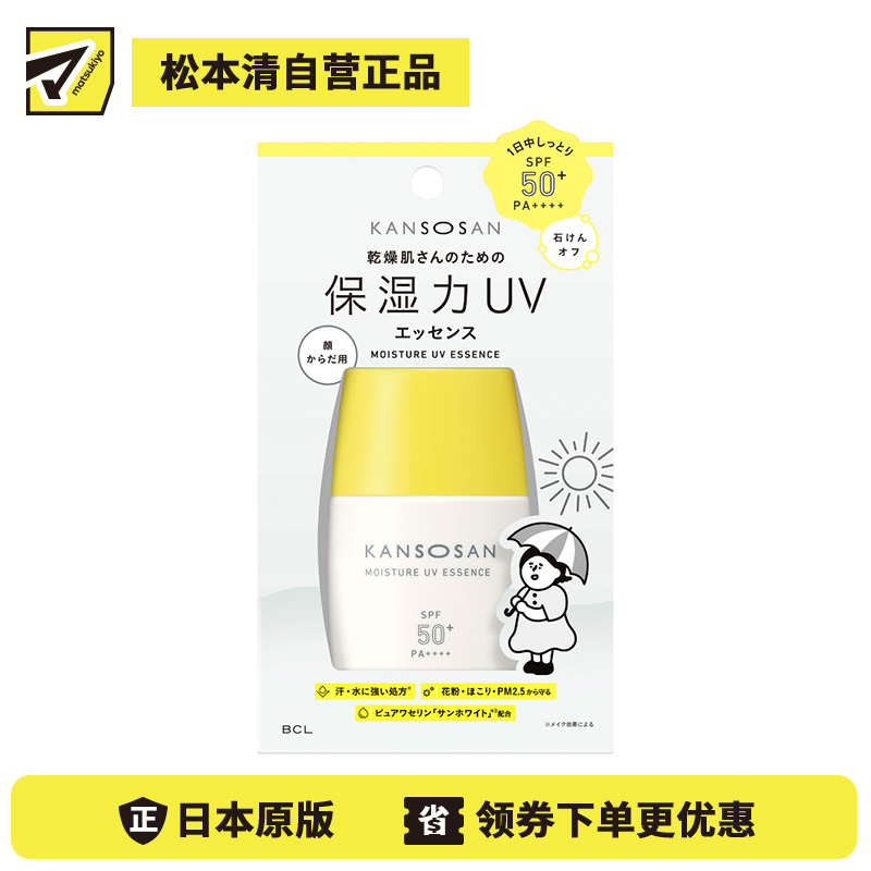1号仓-BCL KANSOSAN 干燥肌专用 抗紫外线 保湿滋润 防晒霜 SPF50+ PA++++ 50ml 抗UV 强韧屏障