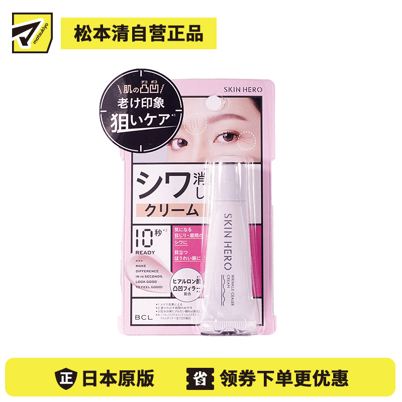 1号仓-BCL SKIN HERO 修饰眼周细纹 柔焦粉体 局部修护 遮瑕霜 8g 不黏腻厚重 玻尿酸 无添加