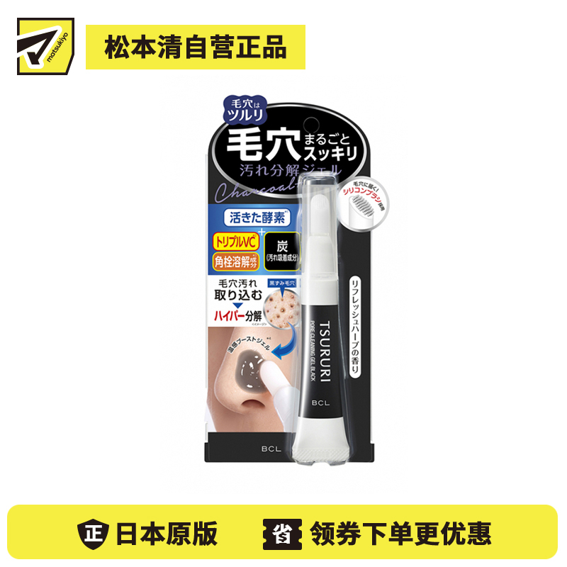 1号仓-BCL TSURURI 活性酵素 黑炭吸附 温感配方 毛孔分解 清洁凝胶 15g 搭配硅胶刷头 改善粗糙 角栓溶解 