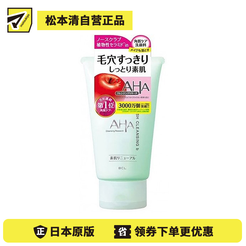 1号仓-BCL AHA 温和保湿去黑头 果酸柔肤卸妆洗面奶 120g 3合1 透亮肌肤 去除化妆残留污垢