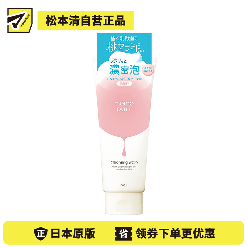 1号仓-BCL momopuri 蜜桃神经酰胺乳酸菌 氨基酸泡沫卸妆洗面奶 150g 丰盈泡沫 温和保湿 滋润紧肤