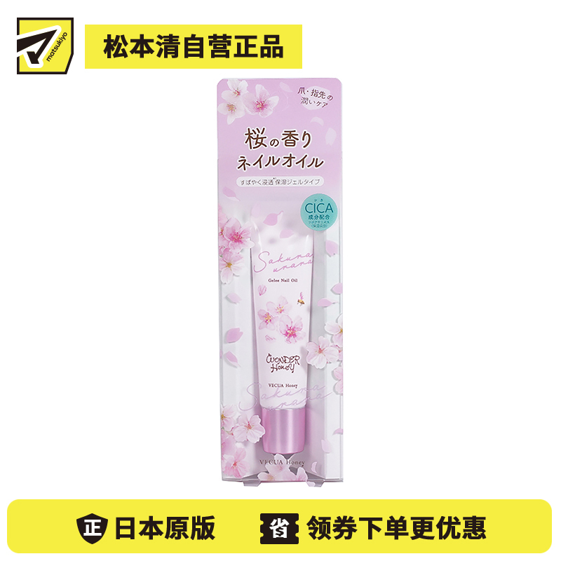 1号仓-BCL Wonder Honey 滋润修护 樱花蜂蜜指甲护养美容油 10g 指甲指尖可用 质地清爽不粘腻