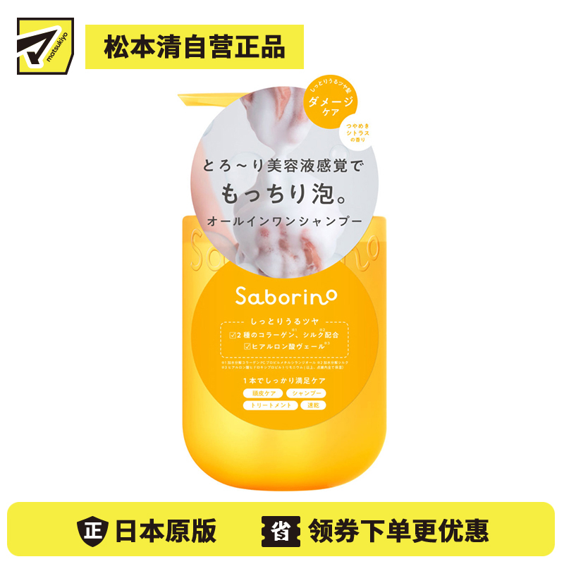 1号仓-BCL Saborino 深层滋润 修护受损 改善毛躁 洗发护发合一 啫喱泡沫洗发水 390ml 柑橘香 一瓶多效 速干设计 全效护理