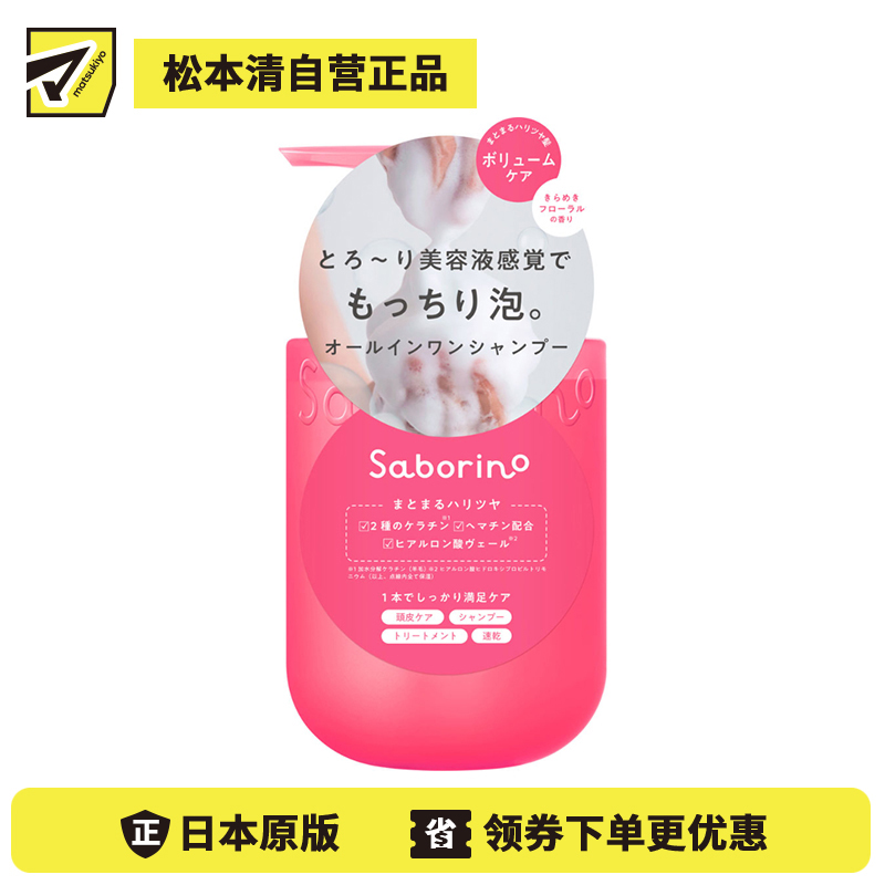 1号仓-BCL Saborino 丰盈蓬松 弹性提升 改善扁塌 洗发护发合一 啫喱泡沫洗发水 390ml 花香 一瓶多效 速干设计 温和清洁