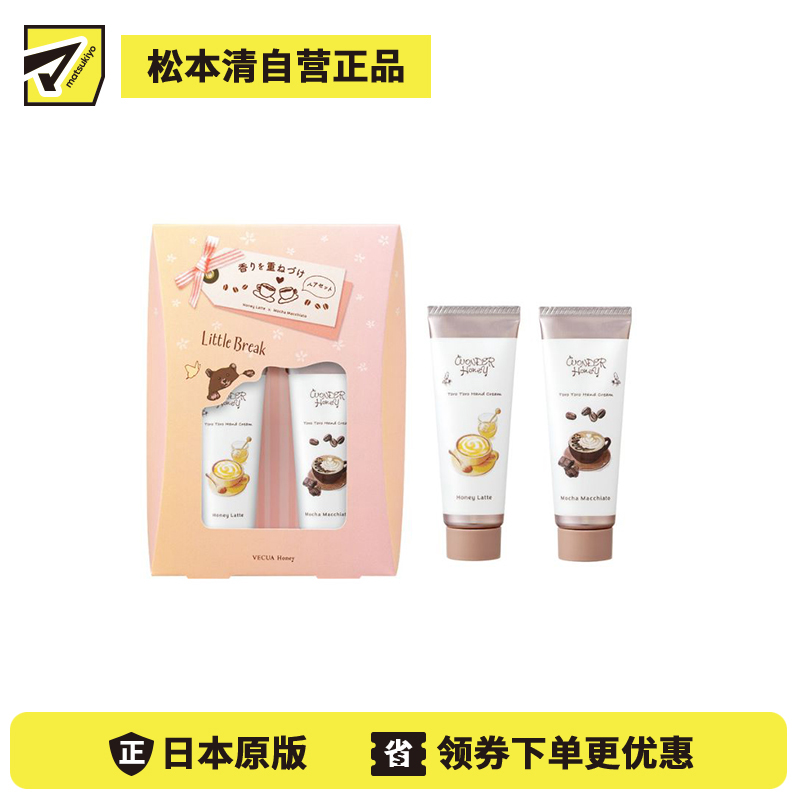 1号仓-BCL WONDER Honey 轻盈水润 蜂蜜滋润 不黏腻 保湿护手霜套装 20g×2 蜂蜜拿铁香＋摩卡玛奇朵香 质感轻柔 可叠涂使用 疗愈系香氛