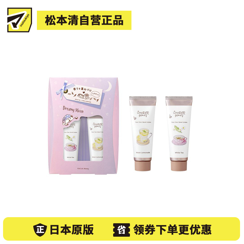 1号仓-BCL WONDER Honey 轻盈水润 蜂蜜滋润 不黏腻 保湿护手霜套装 20g×2 白茶花果香 月光柠檬香 质感轻柔 可叠涂使用 疗愈系香氛