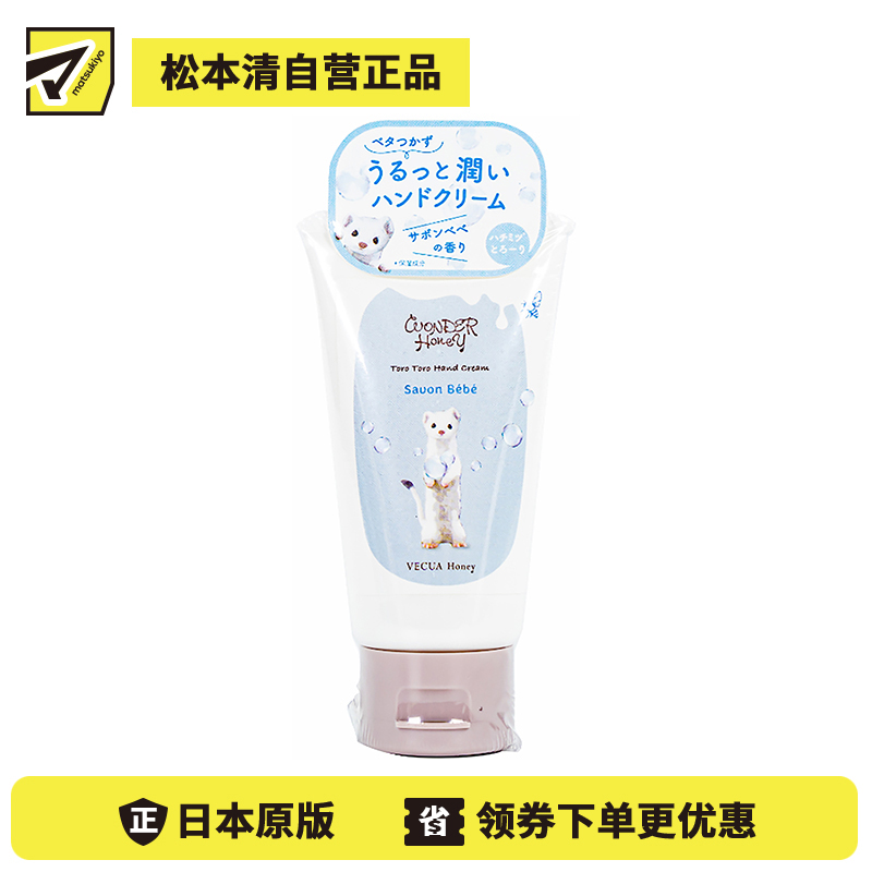 1号仓-BCL Wonder Honey 蜂蜜果花香植物护手霜 柔和皂香 50g 滋润保湿 质地轻盈不粘腻