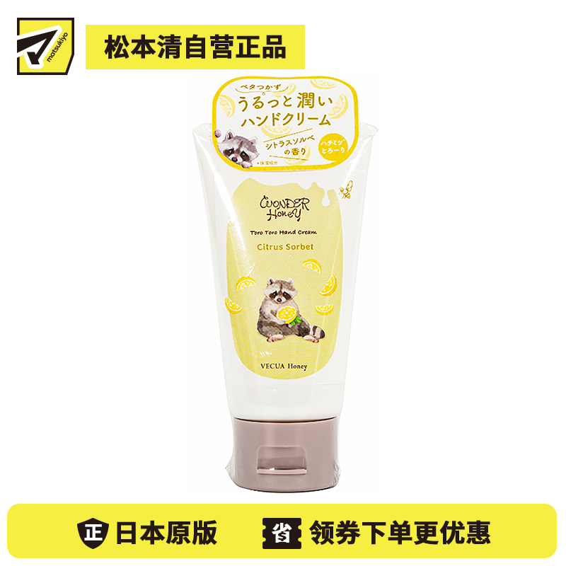 1号仓-BCL Wonder Honey 蜂蜜果花香植物护手霜 柑橘香冰沙香 50g 滋润保湿 质地轻盈不粘腻