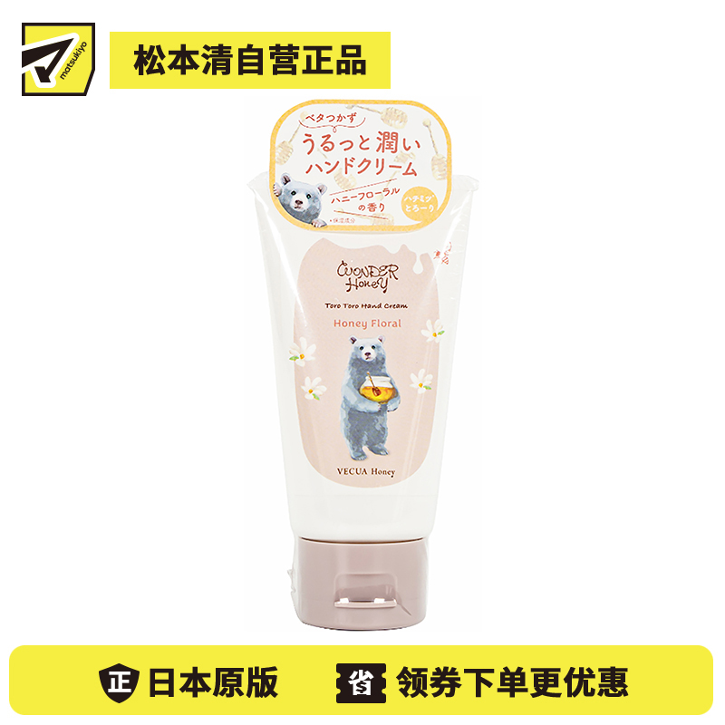 1号仓-BCL Wonder Honey 蜂蜜果花香植物护手霜 蜂蜜花香 50g 滋润保湿 质地轻盈不粘腻