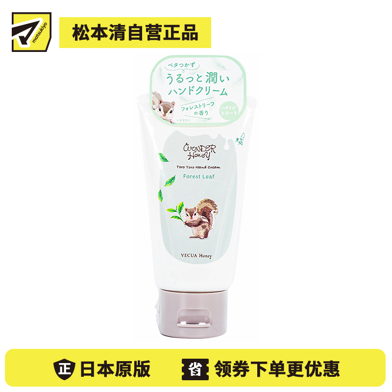 1号仓-BCL Wonder Honey 蜂蜜果花香植物护手霜 森林叶子香 50g 滋润保湿 质地轻盈不粘腻