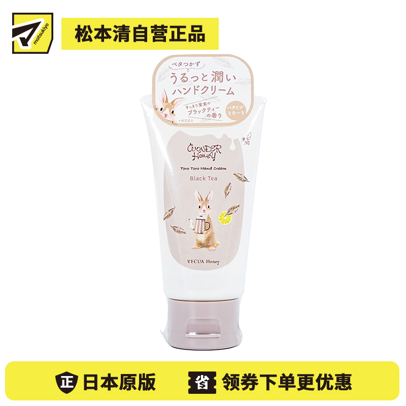 1号仓-BCL Wonder Honey 蜂蜜果花香植物护手霜 清爽水果红茶香 50g 滋润保湿 质地轻盈不粘腻