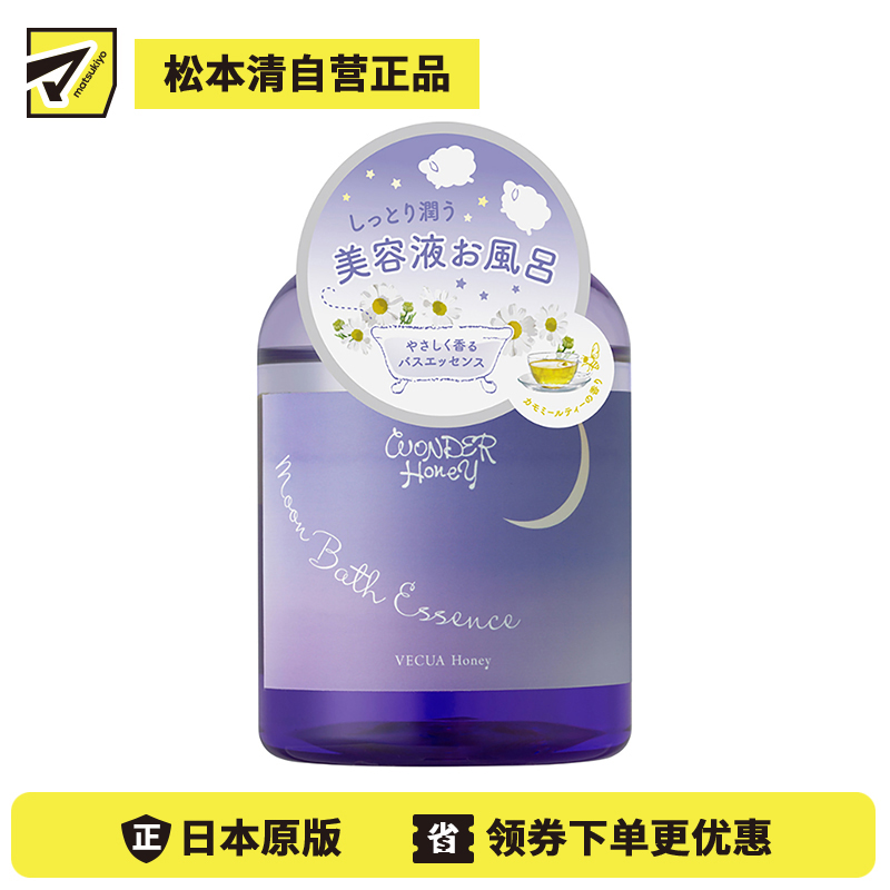 1号仓-BCL Wonder Honey 美容护肤助眠 洋甘菊茶入浴精华液 180ml 舒缓疲劳轻盈身心 入浴剂