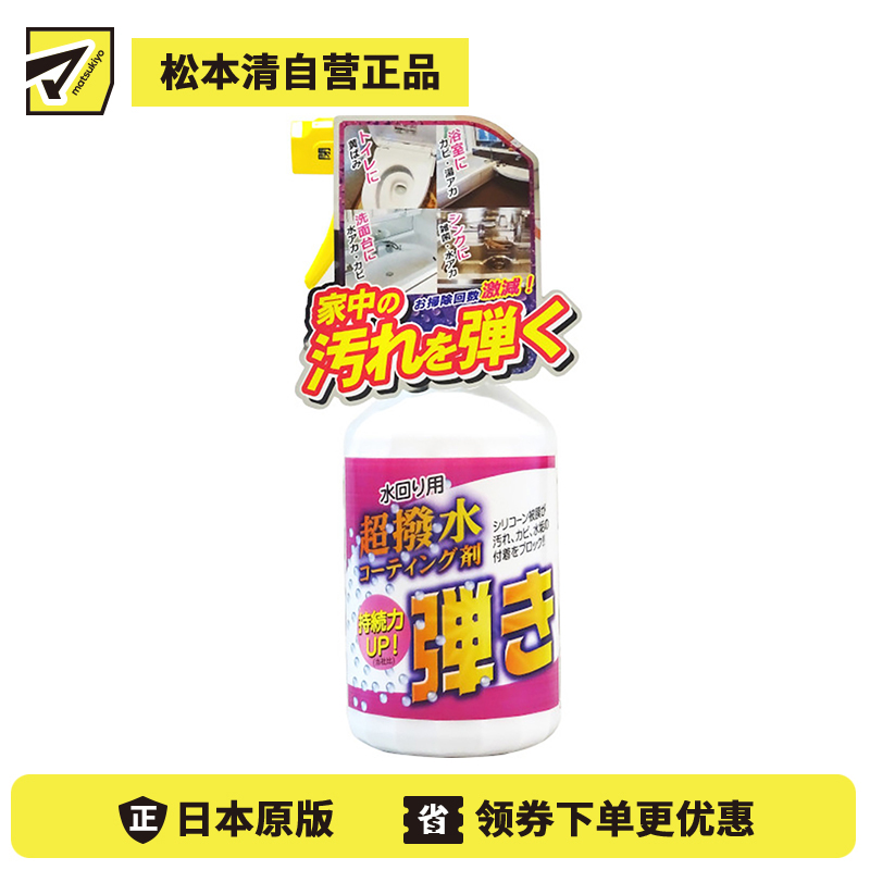 2号仓-Tipo's友和 超防水涂层喷雾剂 500ml 厨房卫浴除菌除霉 