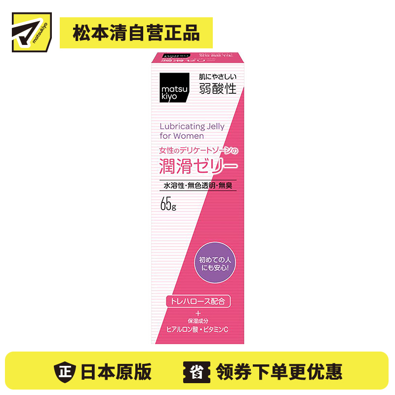 1号仓-松本清 matsukiyo 弱酸性水溶润滑啫喱润滑液 女性用 65g