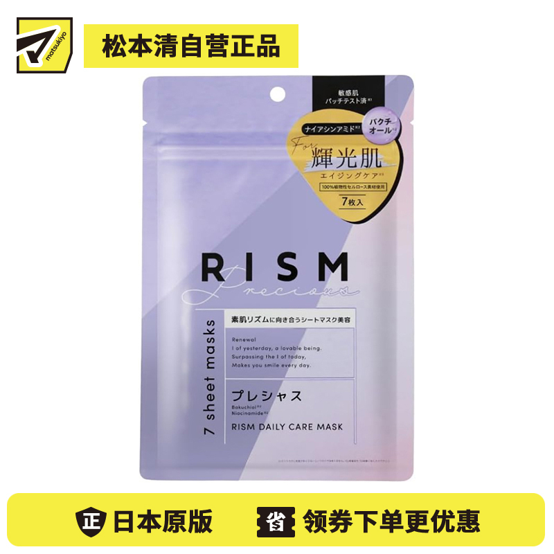 1号仓-RISM 深层保湿 提亮紧致 舒缓修护 面膜 7片 神经酰胺 温和配方 舒缓敏感不适肌肤粗糙