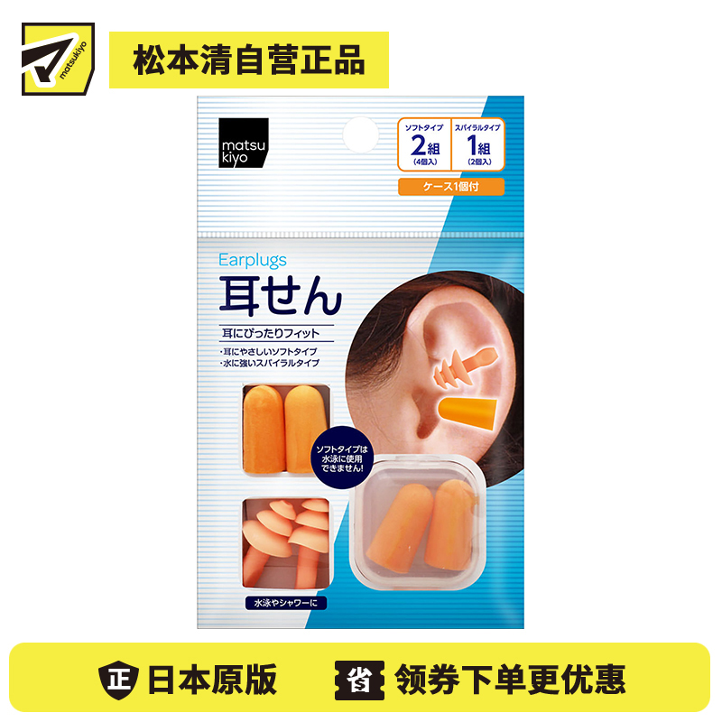 1号仓-松本清matsukiyo 专业降噪隔音防噪音防打呼噜声睡觉神器耳塞 带收纳盒 3对