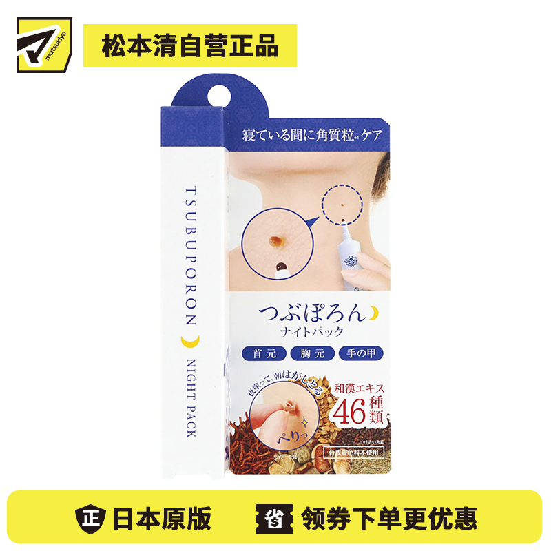 1号仓-Liberta白姬 改善脂肪粒角质粒 夜用脂肪粒去除霜 20g Tsubuporon 颈部胸部手背均可用