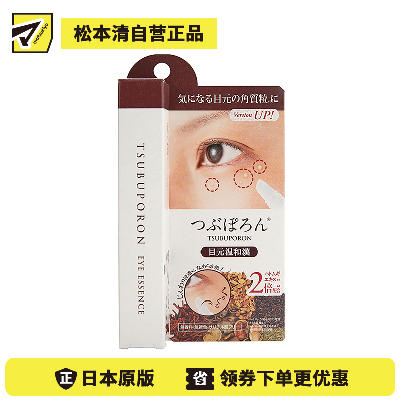 1号仓-Liberta白姬 温和不刺激软化脂肪粒 眼部去脂肪粒膏 8g Tsubuporon 温和软化眼周角质颗粒