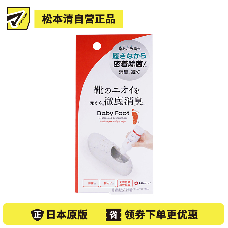 1号仓-LIBERTA 含扇贝粉 减少异味 抑制细菌 鞋子消臭粉 40g babyfoot 便捷消臭 物理抑菌 干爽舒适