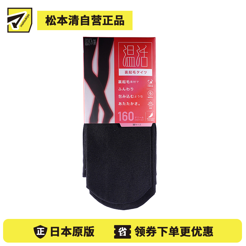 1号仓-温活本舗 薄绒内层 吸湿发热 防静电处理 保暖打底袜 1条 160D M码 黑色 CROSS PLUS 连裤袜 里起毛 保暖亲肤 含辣椒素