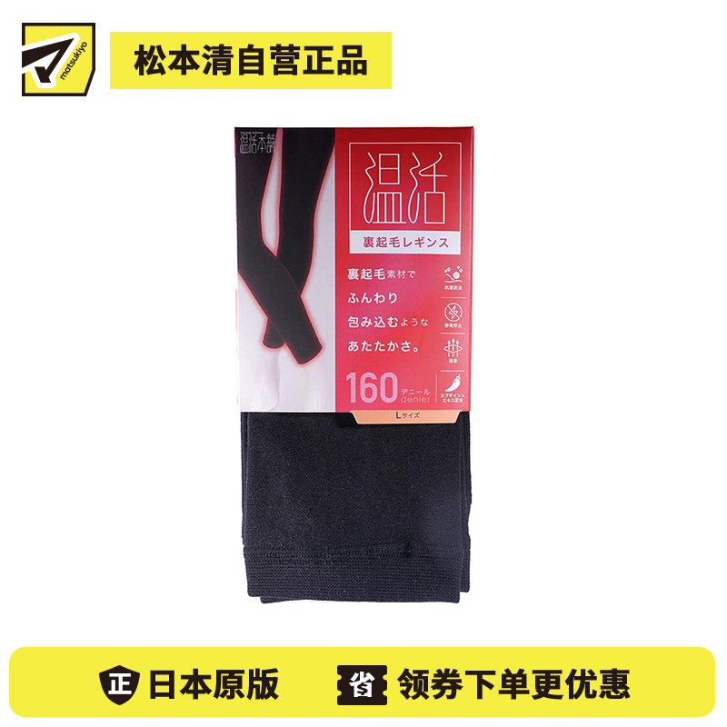 1号仓-温活本舗 薄绒内层 吸湿发热 防静电处理 保暖打底裤 1条 160D L码 黑色 CROSS PLUS 打底裤 里起毛 保暖亲肤 含辣椒素