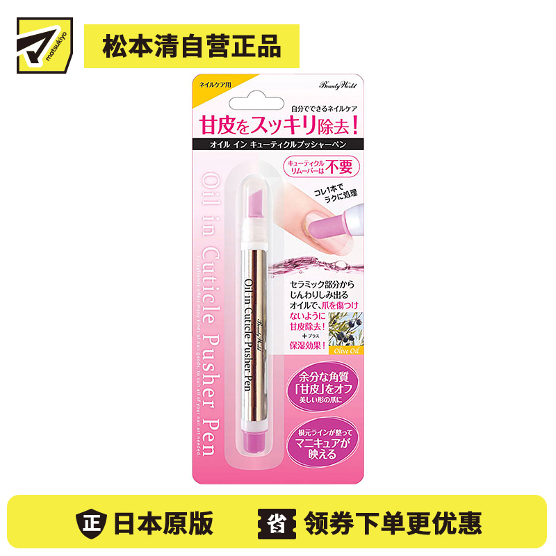 1号仓-Beauty world 滋养甲缘去死皮 橄榄油美甲笔 1.5g LUCKY TRENDY 温和护理不伤甲